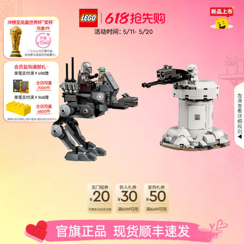 乐高官方旗舰店正品75444星球大战AT-RT攻击积木儿童益智玩具礼物