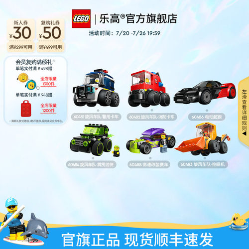 乐高60481旋风车队-警用卡车积木