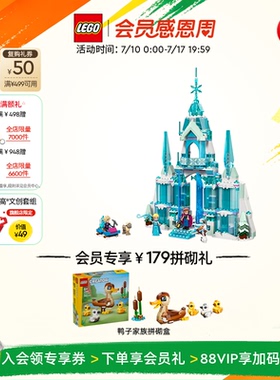 【礼物】乐高官方旗舰店43244迪士尼艾莎的冰雪城堡积木儿童玩具