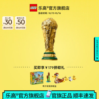 乐高43020FIFA奖杯大力神杯