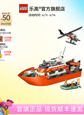 乐高官方旗舰店60504海岸警卫队救援船和直升机积木儿童益智玩具