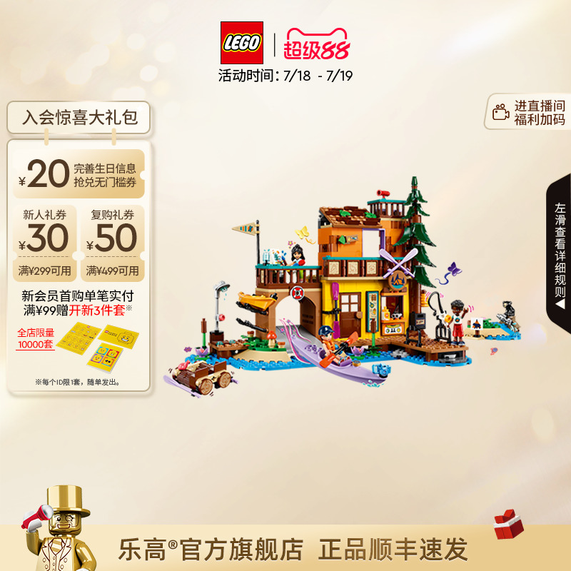 乐高42626溯溪探险积木