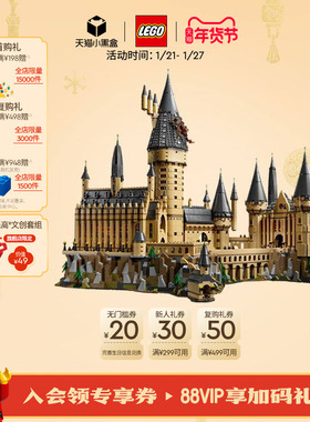 【新年礼物】乐高官方旗舰店71043哈利波特大城堡积木玩具摆件