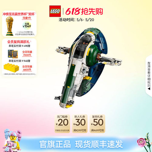 乐高75409詹戈费特星际飞船积木