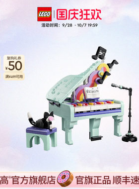 乐高31392钢琴与猫积木
