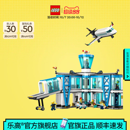 乐高官方旗舰店正品60502城市组机场航站楼儿童益智拼装玩具礼物