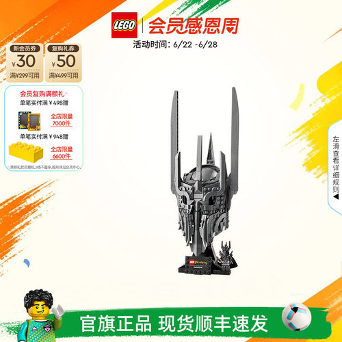 乐高官方旗舰店正品11373指环王索伦的头盔拼搭积木玩具礼物摆件