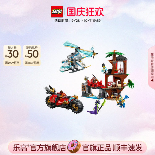 乐高71857忍者战车树屋对决积木