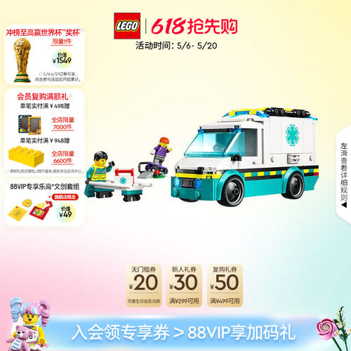乐高60451紧急救护车积木