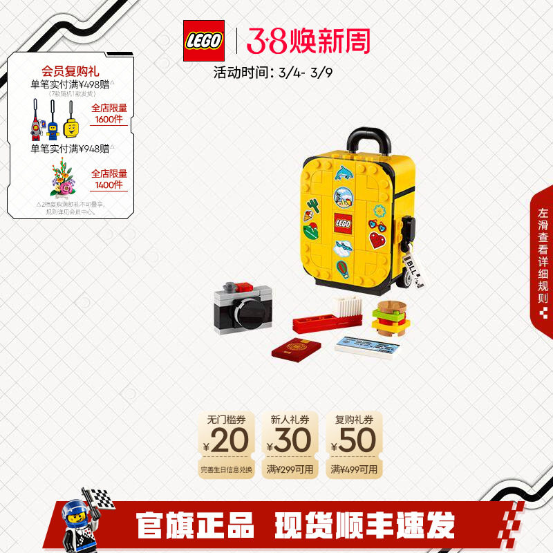 【顺丰速运】乐高官方旗舰店40817黄色旅行箱小人仔积木玩具礼物