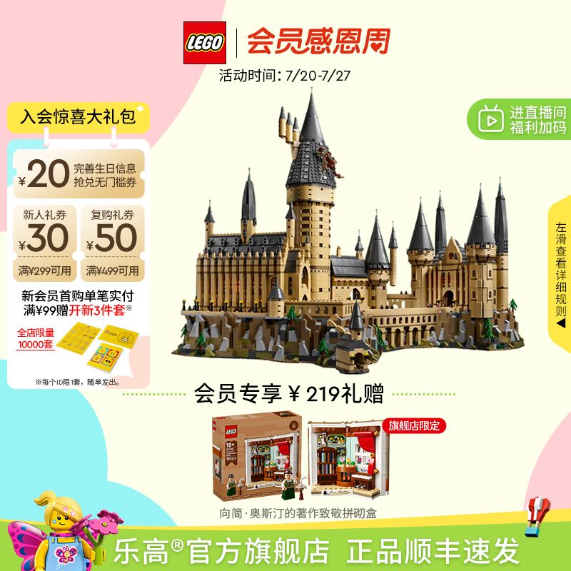 乐高71043哈利波特大城堡