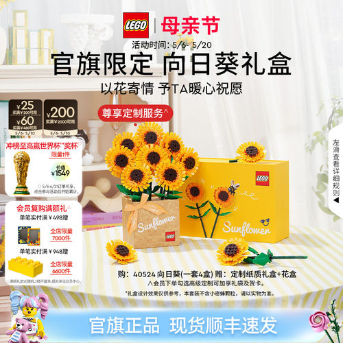 乐高40524向日葵礼盒积木摆件