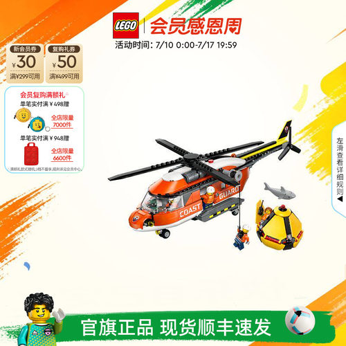 乐高60503海岸警卫队直升机积木