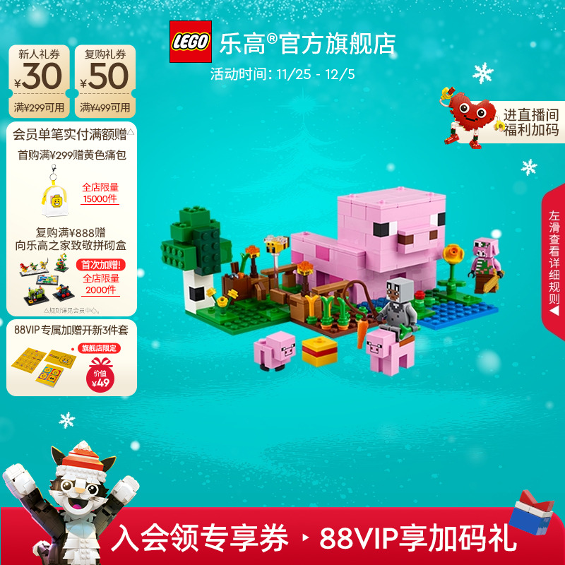 乐高21268猪宝宝房屋积木