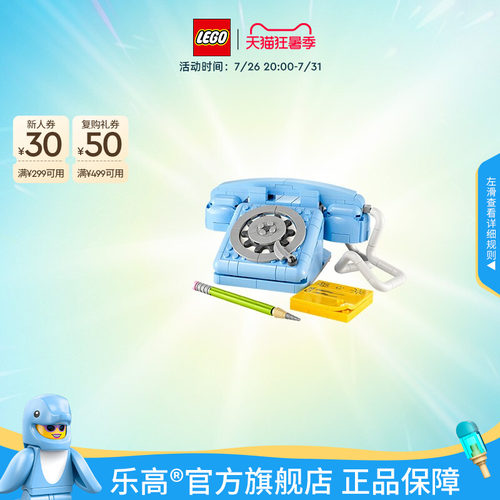 乐高31174复古电话积木