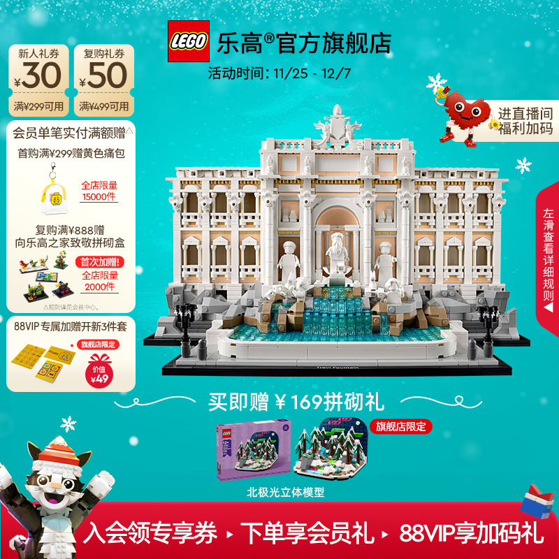 乐高21062罗马许愿池积木