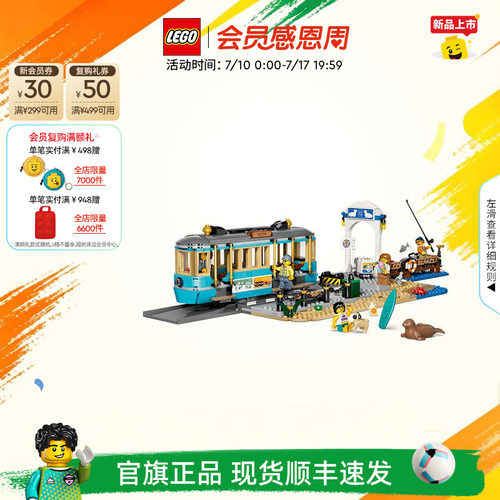 乐高60506海滩观光火车积木