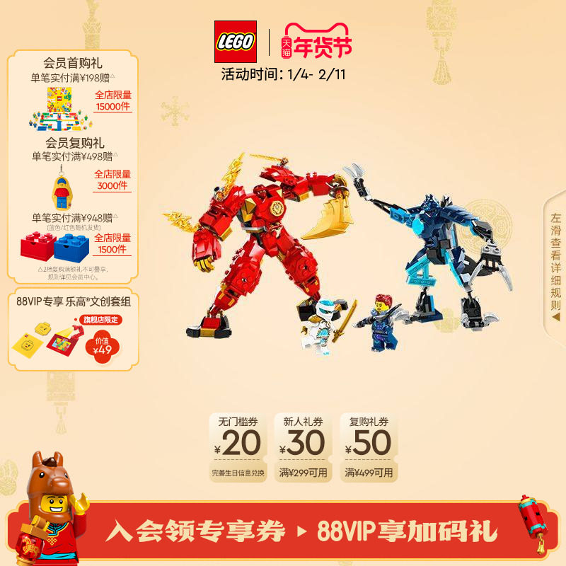 乐高官方旗舰店71808幻影忍者凯的火系元素机甲积木儿童玩具礼物,玩具/童车/益智/积木/模型,普通塑料积木,淘宝优惠券,粉丝福利购,淘宝优惠卷