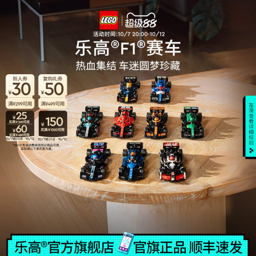 乐高77242法拉利SF-24F1赛车