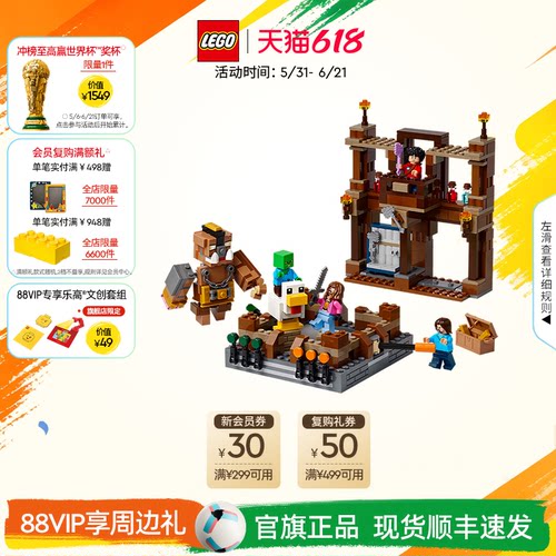 乐高21272林地府邸对战擂台积木