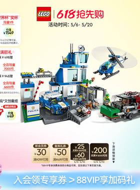 【顺丰速运】乐高官方旗舰店60316现代化警察局积木儿童益智玩具