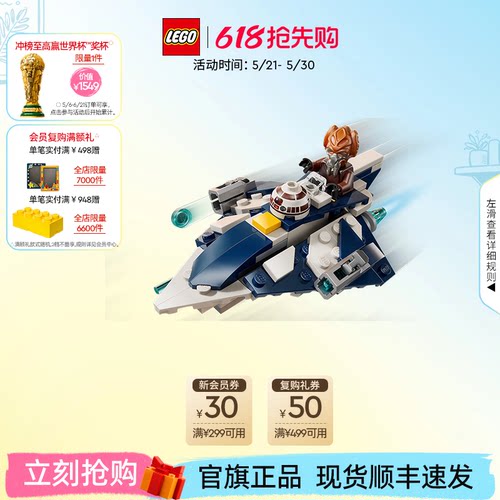 乐高普罗·孔的绝地星际战斗机