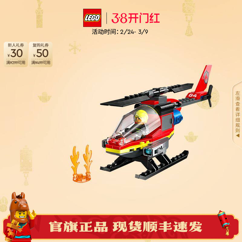 乐高官方旗舰店正品60411消防直升机拼装积木益智儿童玩具礼物