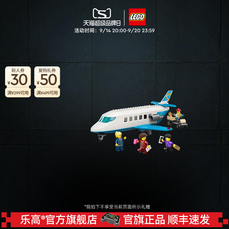 乐高60492喷气式客运飞机积木图片