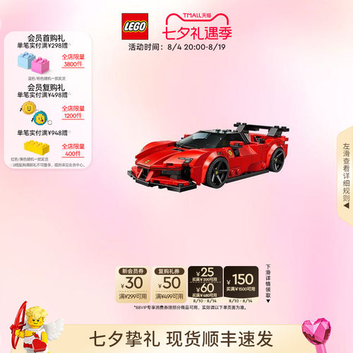 乐高77254法拉利SF90跑车积木