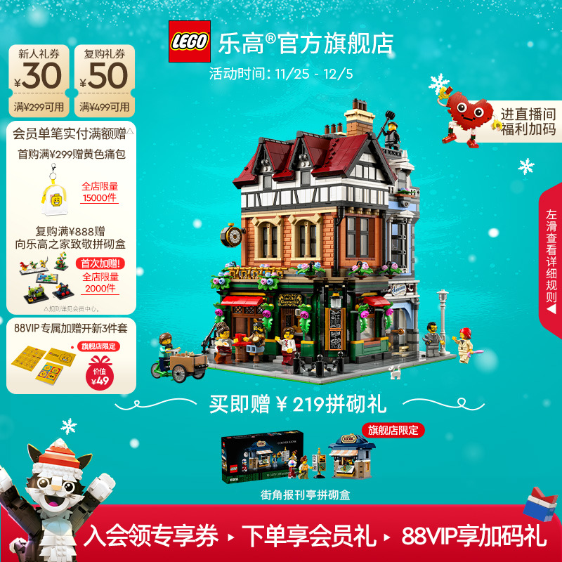 乐高10350英伦街角积木