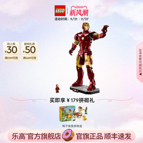 乐高76344漫威钢铁侠Mark3积木