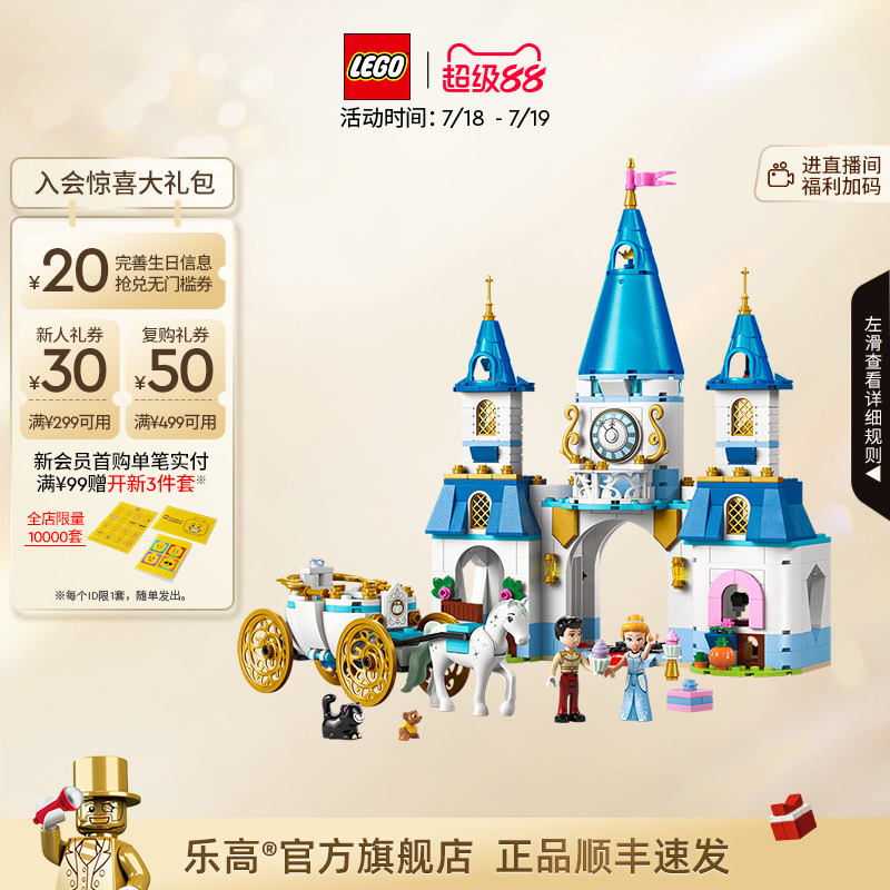 乐高43275仙蒂的城堡和马车积木