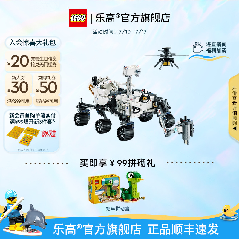 乐高42158毅力号火星探测器积木