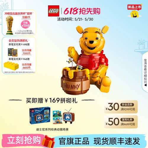 乐高43300小熊维尼积木
