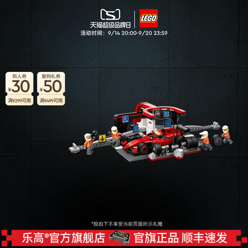 乐高60443法拉利F1赛车维修站