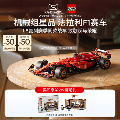 乐高42207法拉利SF-24F1赛车