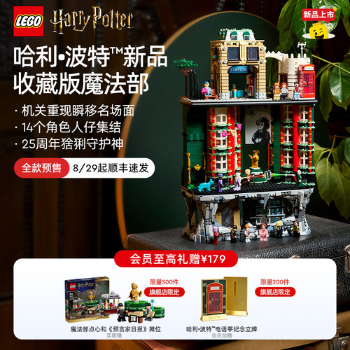 乐高76476魔法部-收藏版积木玩具