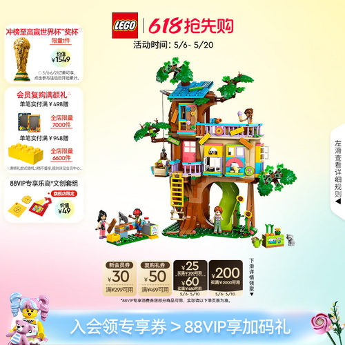 乐高42652欢聚友谊树屋积木