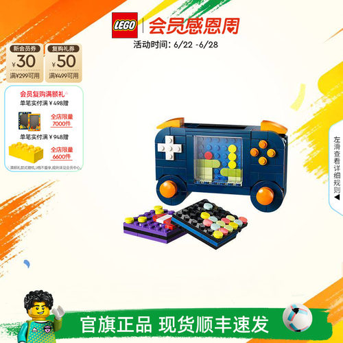 乐高31380复古游戏机积木