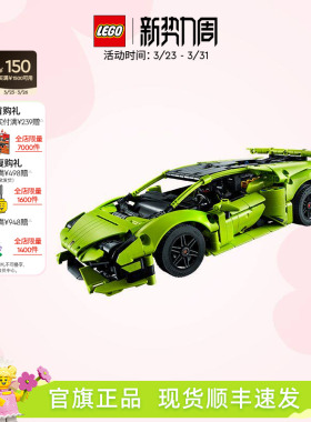 【顺丰速运】乐高官方旗舰店42161机械组兰博基尼跑车积木玩具