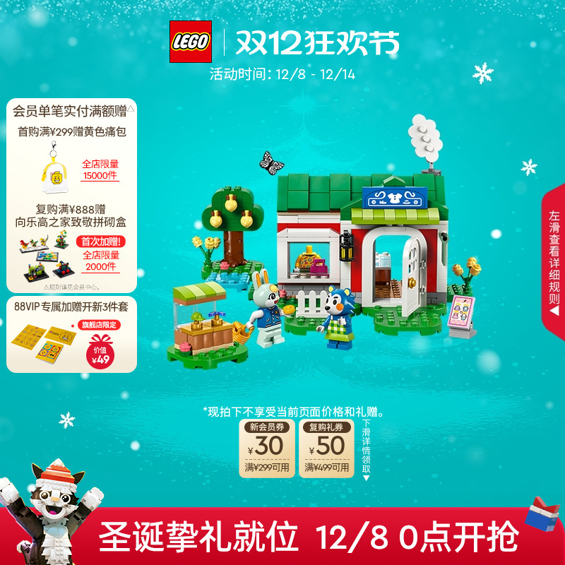 乐高77055时尚服饰店积木