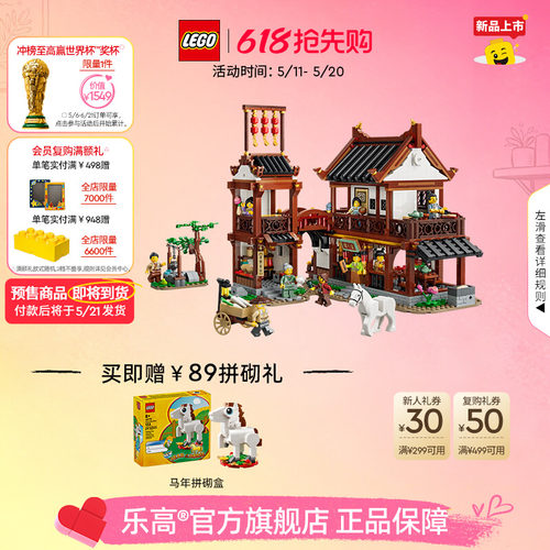 乐高80121东坡望月楼积木