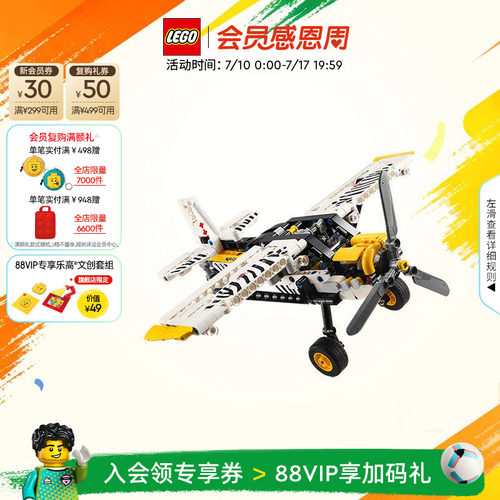 乐高42198丛林飞机积木