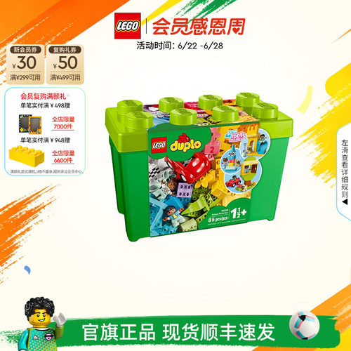 乐高10914得宝豪华缤纷桶积木