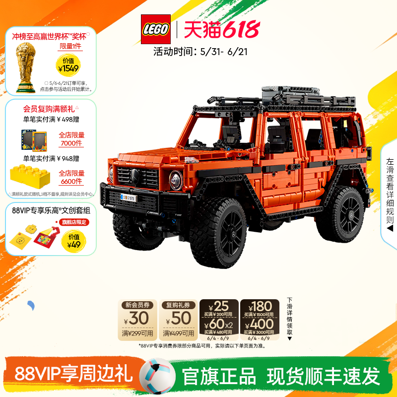 【顺丰速运】乐高官方旗舰店42177机械组梅赛德斯奔驰大G积木玩具