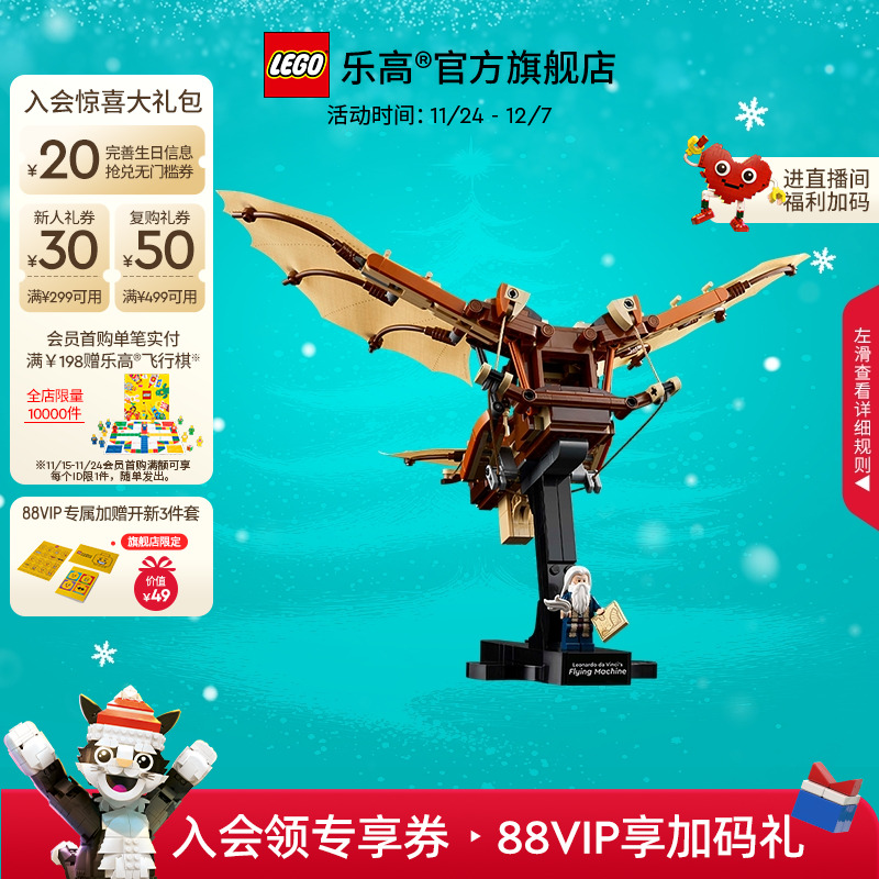 乐高列奥纳多·达·芬奇的飞行器