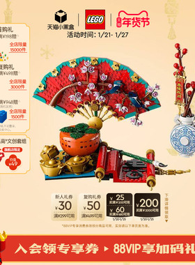 【新年礼物】乐高官方旗舰店正品80117五福迎春积木装饰益智玩具