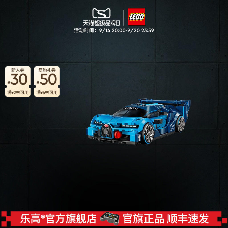 乐高77253布加迪VisionGT跑车图片