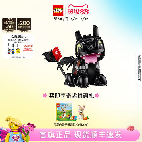 【顺丰速运】乐高官方旗舰店10375驯龙高手没牙仔无牙仔积木玩具