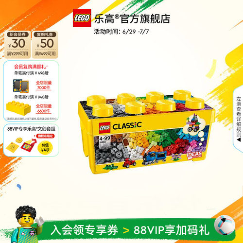 乐高10696经典创意中号积木盒